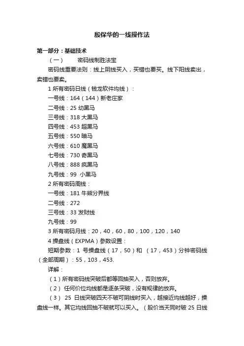 殷保华的一线操作法