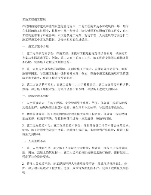 工地工程施工错误