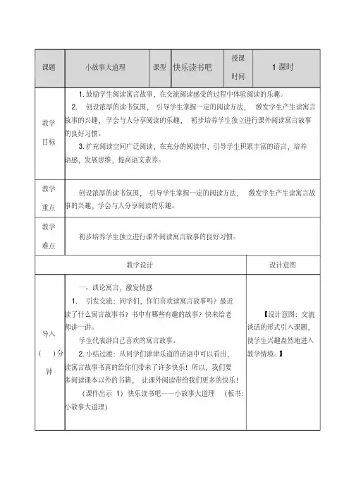 部编人教版三年级语文下册第二单元《快乐读书吧》教案及教学反思