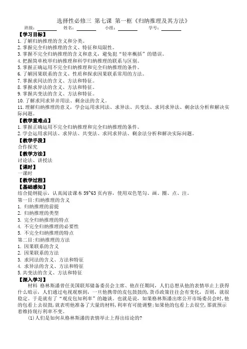 归纳推理及其方法导学案高中政治统编版选择性必修三逻辑与思维