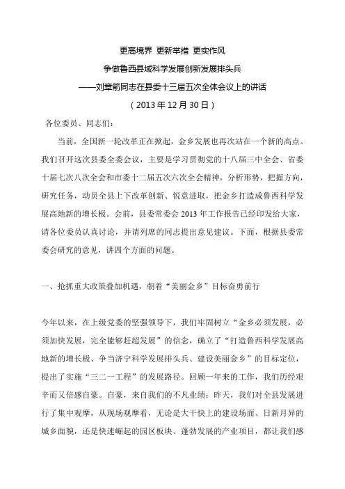 刘章箭在十三届五次全委会上的讲话