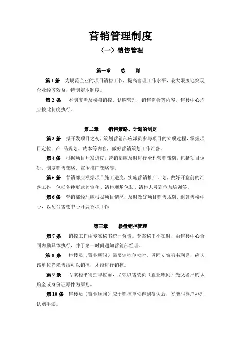 营销管理制度(官方版)