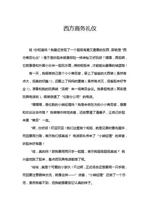 西方商务礼仪