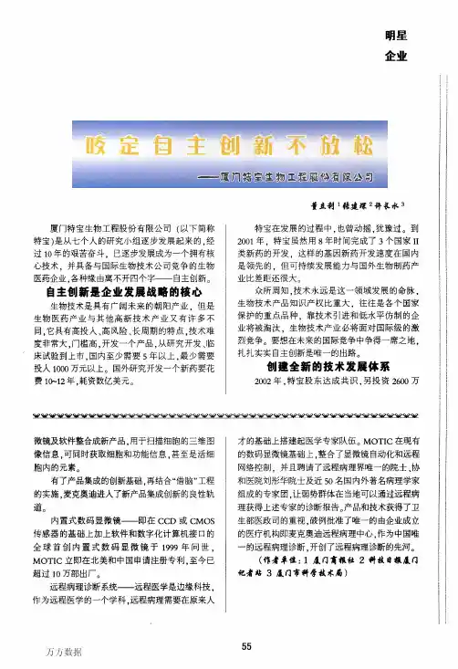 咬定自主创新不放松——厦门特宝生物工程股份有限公司