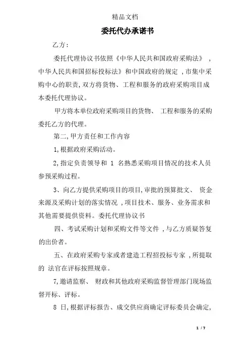 委托代办承诺书