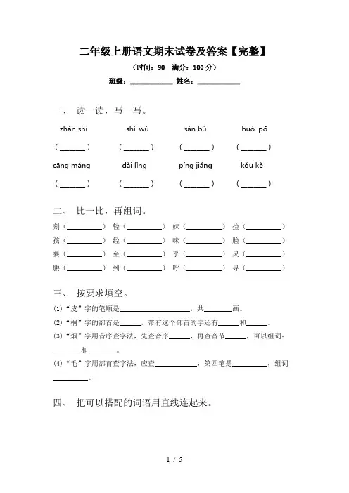 二年级上册语文期末试卷及答案【完整】