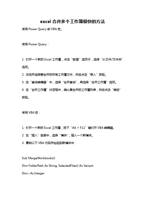 excel合并多个工作簿最快的方法
