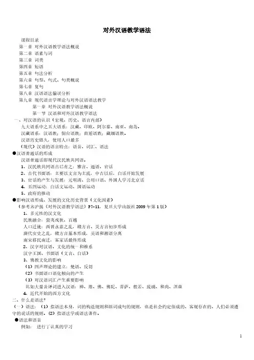 【免费下载】对外汉语教学语法全