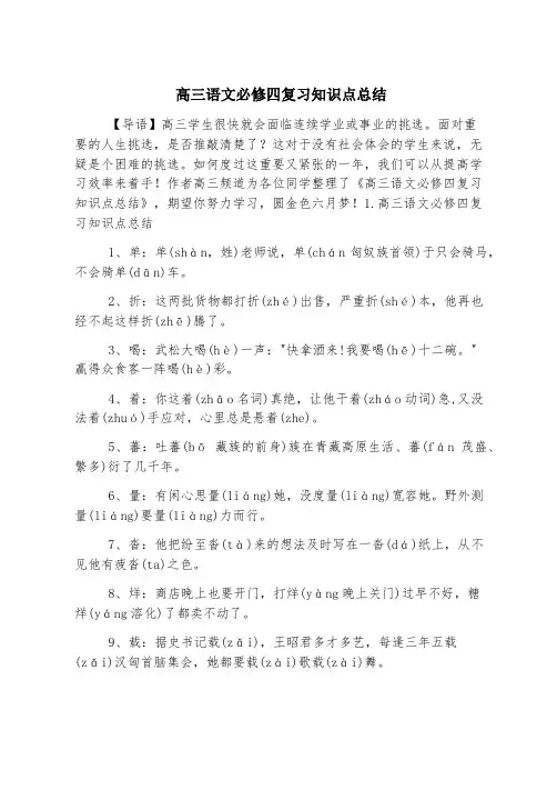 高三语文必修四复习知识点总结