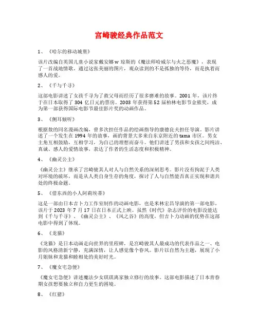 宫崎骏经典作品范文