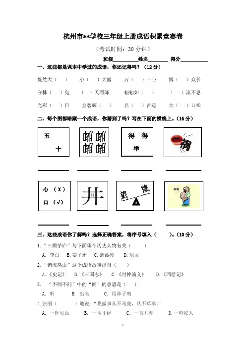三年级成语竞赛卷 文档
