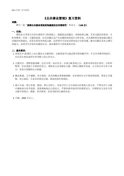 公共事业管理-中南大学网络教育2014年12月课程考试复习资料