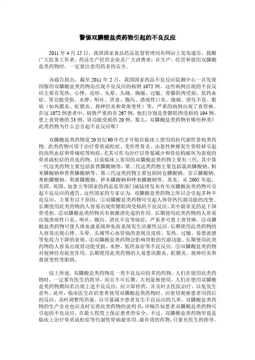 警惕双膦酸盐类药物引起的不良反应