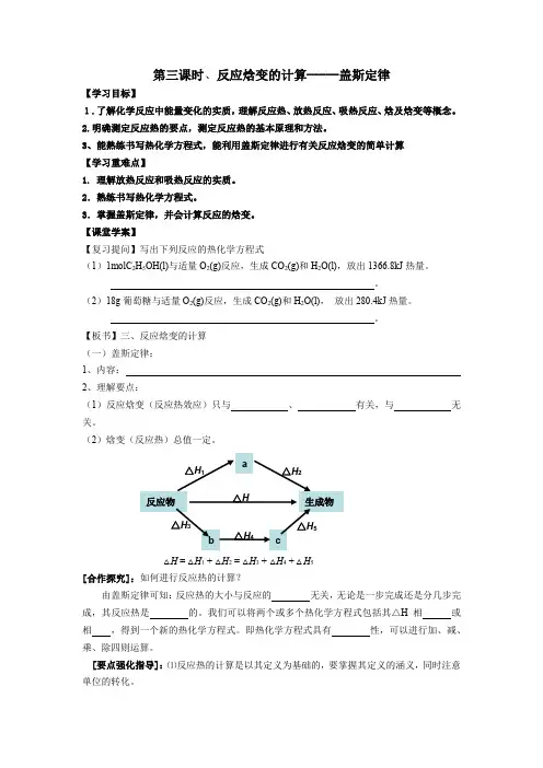 1.1.3反应焓变的计算