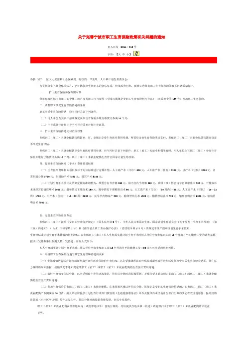 关于完善宁波市职工生育保险政策有关问题的通知