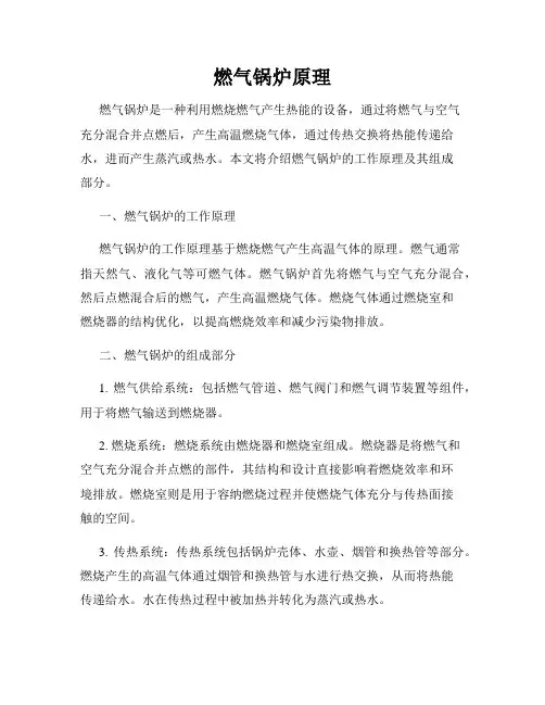 燃气锅炉原理