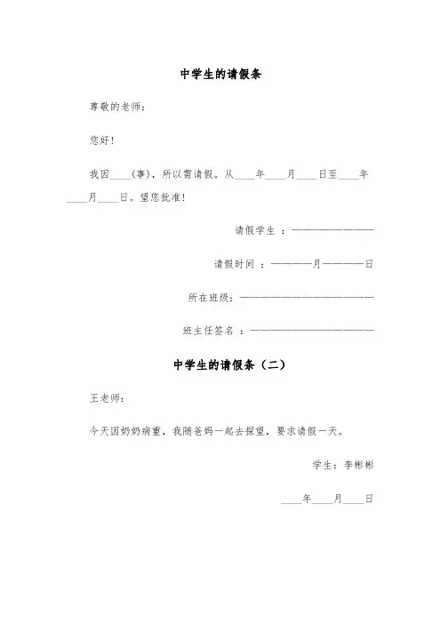中学生的请假条(五篇)
