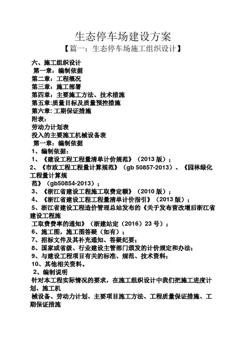活动方案之生态停车场建设方案