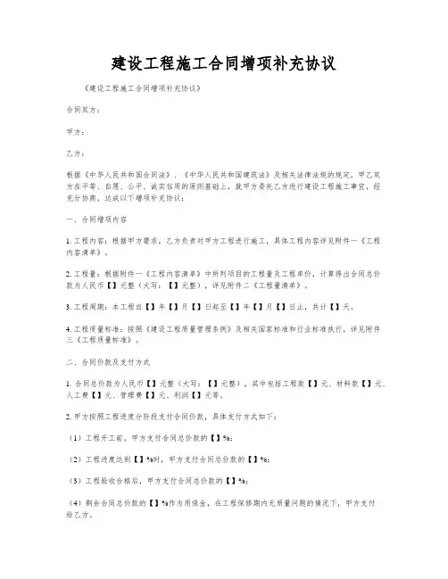 建设工程施工合同增项补充协议