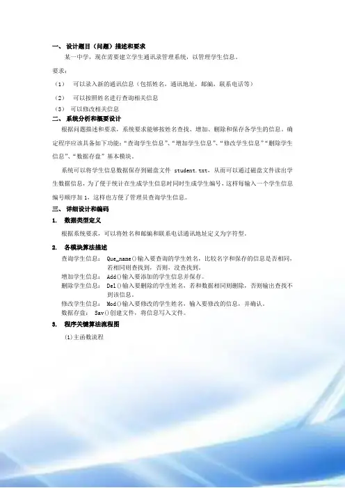 数据结构课程设计通讯录管理系统
