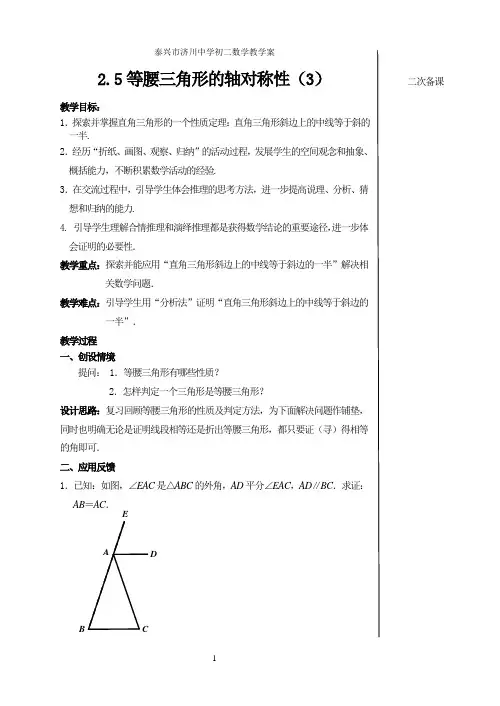 2.5等腰三角形的轴对称性(3)教案