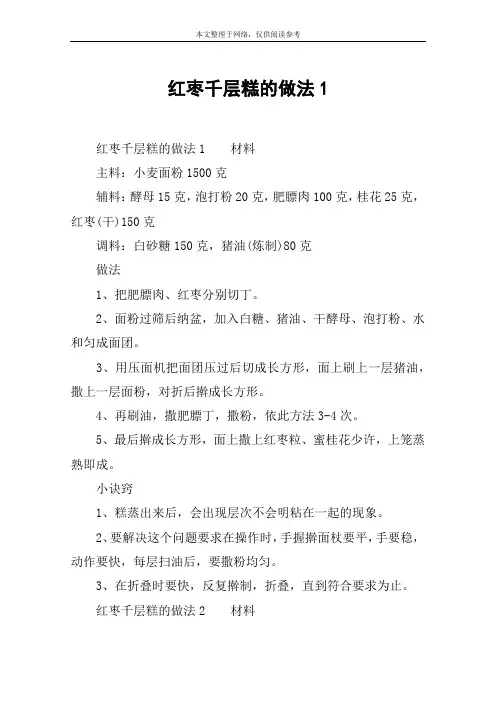 红枣千层糕的做法1