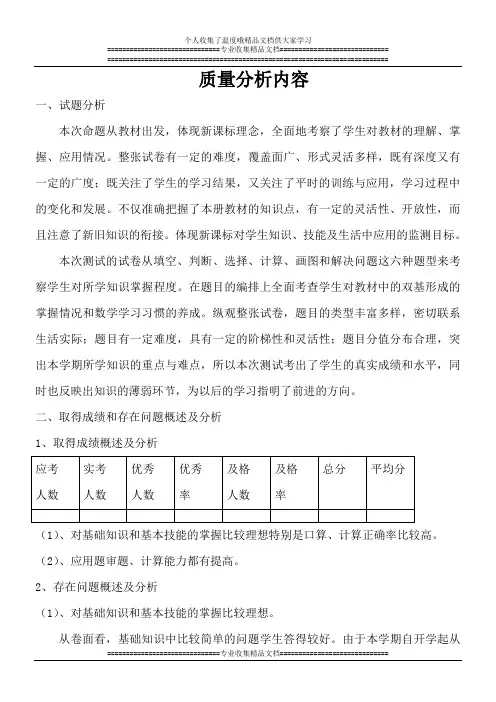 四年级上学期数学期末试卷分析