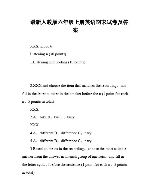 最新人教版六年级上册英语期末试卷及答案