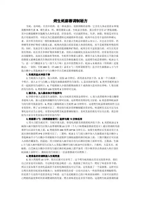烤生蚝蒜蓉调制秘方