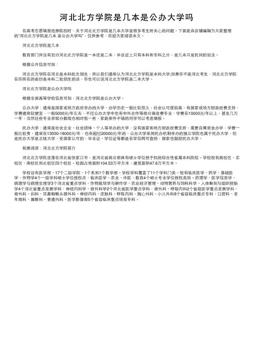 河北北方学院是几本是公办大学吗