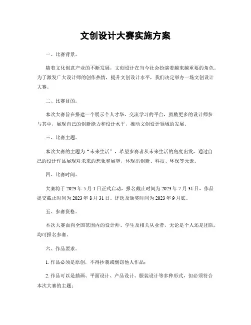 文创设计大赛实施方案