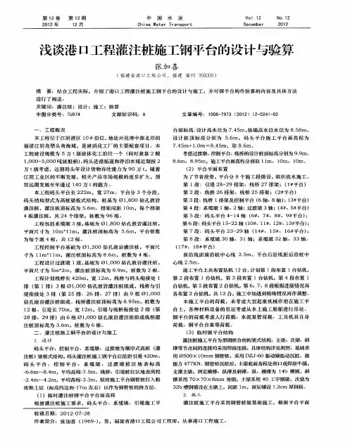 浅谈港口工程灌注桩施工钢平台的设计与验算