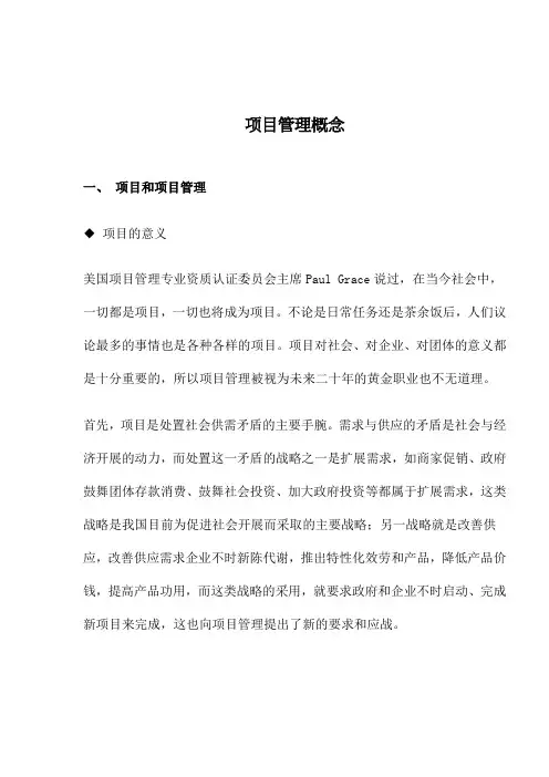 项目管理概念