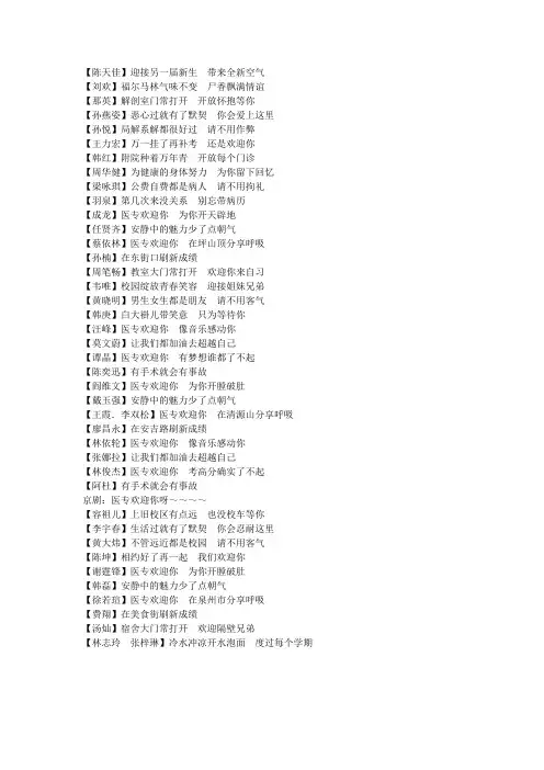 《医专欢迎你》改编自《北京欢迎你》