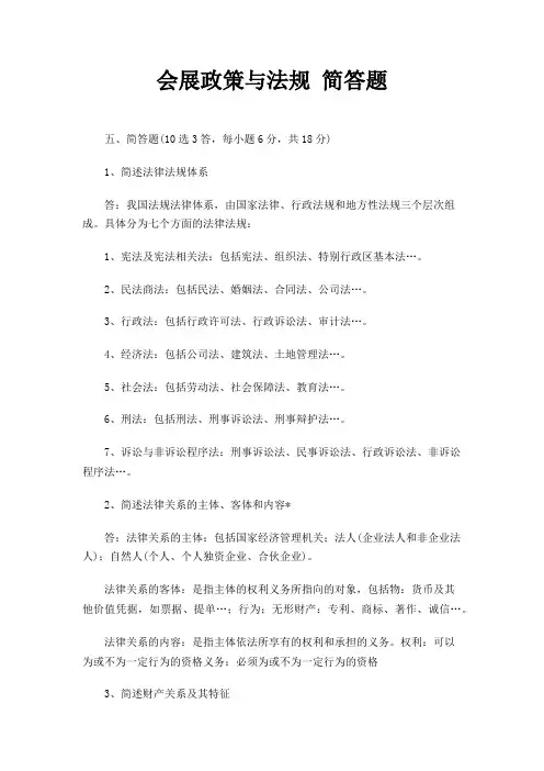 会展政策与法规 简答题