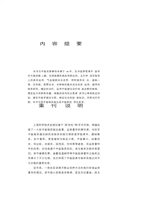 谦斋医学讲稿