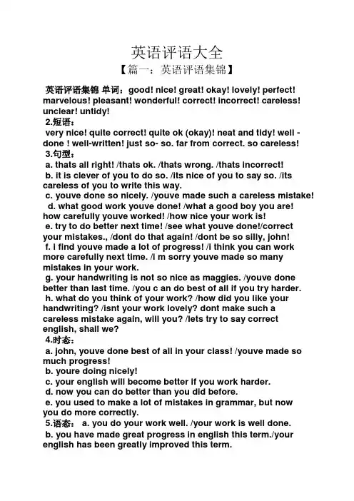 英语评语大全
