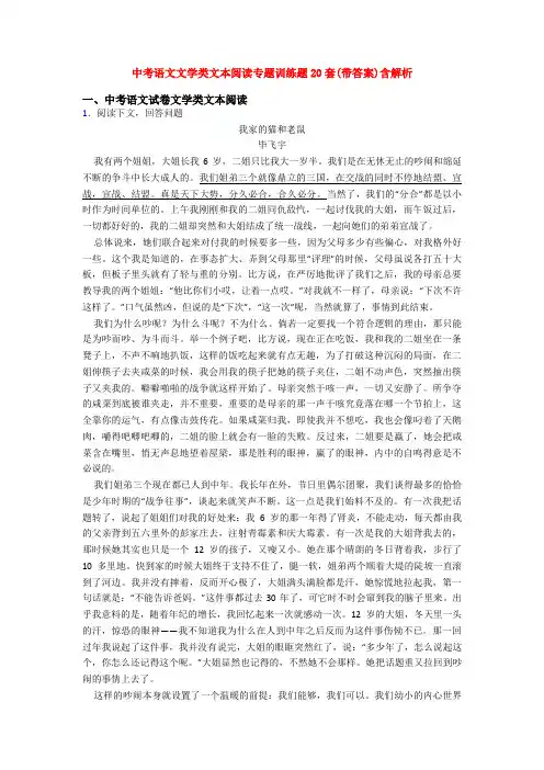 中考语文文学类文本阅读专题训练题20套(带答案)含解析
