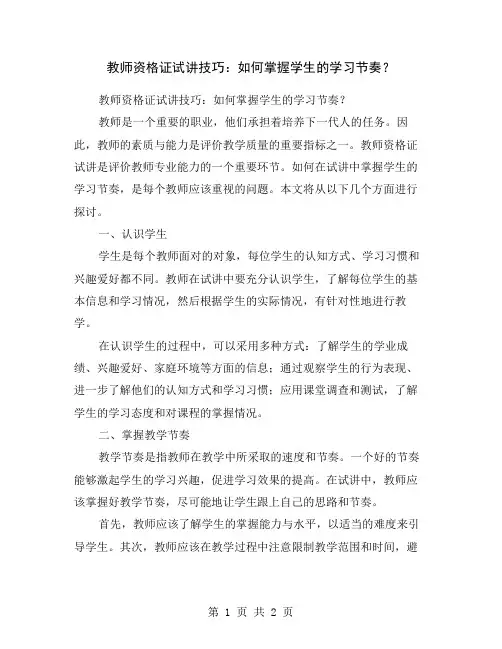 教师资格证试讲技巧：如何掌握学生的学习节奏？