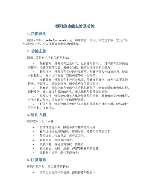 锁阳的功能主治及功能