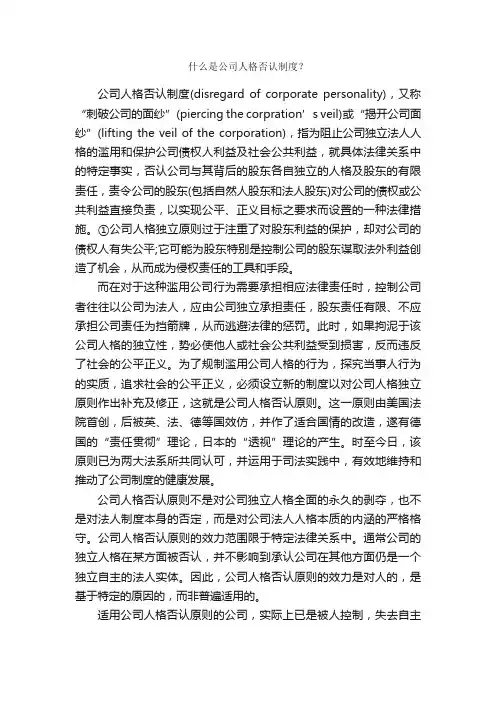 什么是公司人格否认制度？_规章制度_