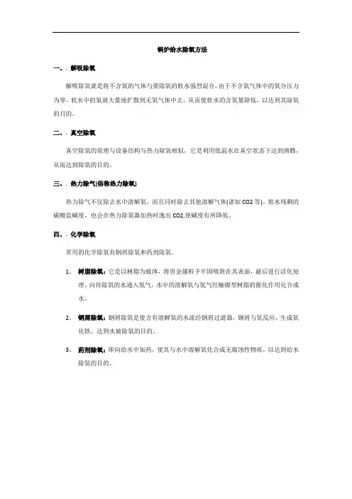 锅炉给水除氧方法