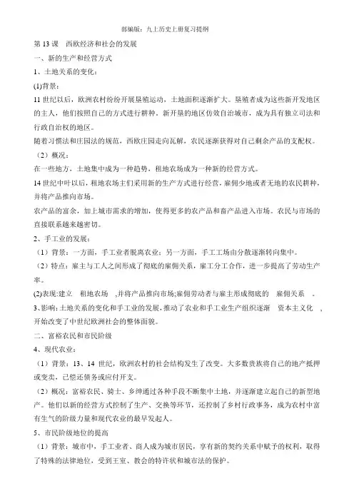 部编版人教九年级历史上册初三复习提纲