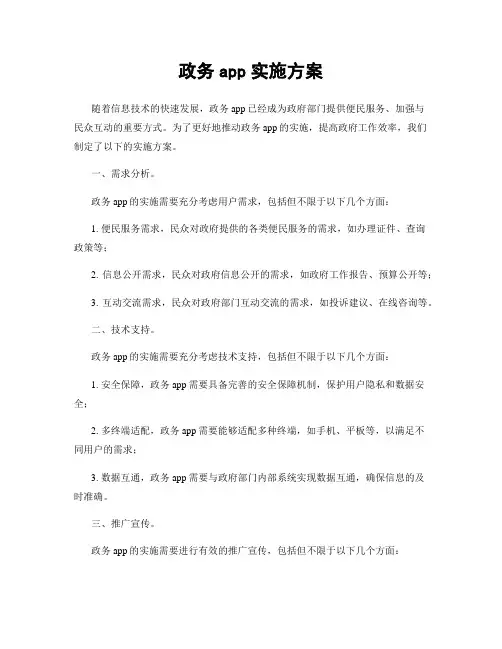 政务app实施方案