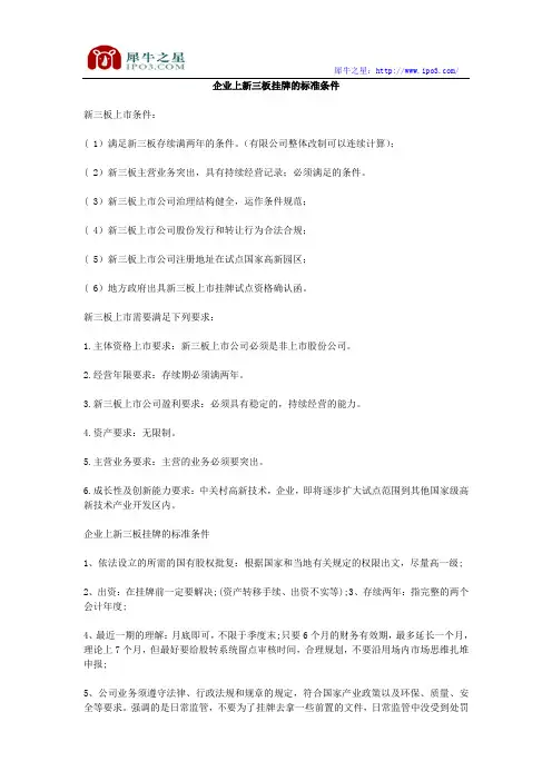 企业上新三板挂牌的标准条件