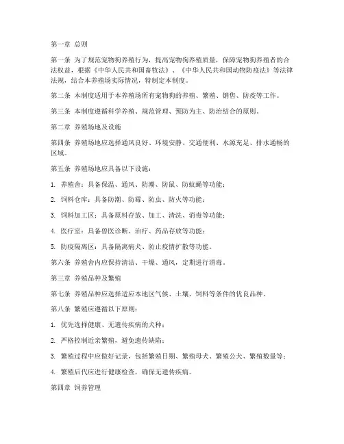 宠物狗养殖日常管理制度