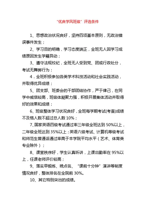 优良学风班级评选条件