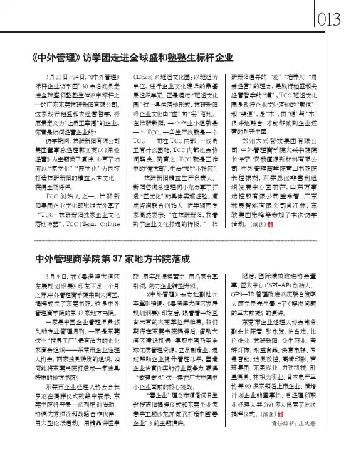 《中外管理》访学团走进全球盛和塾塾生标杆企业