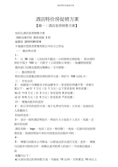 酒店特价房促销方案