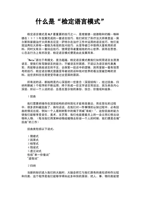 什么是“检定语言模式”